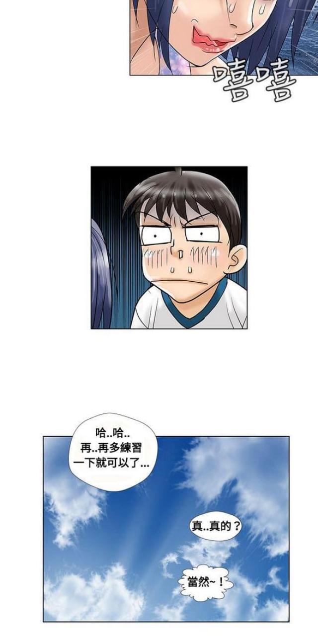 危险的反义词漫画,第9话2图