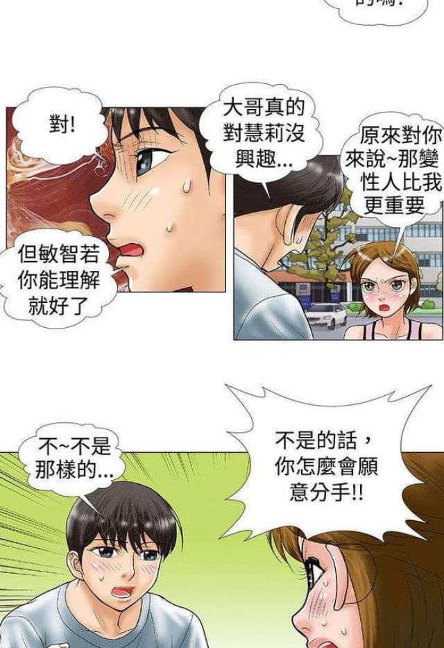 危险同居韩国电影在线观看漫画,第34话2图