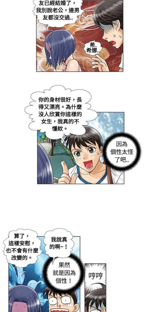 危险同居完整漫画,第9话2图