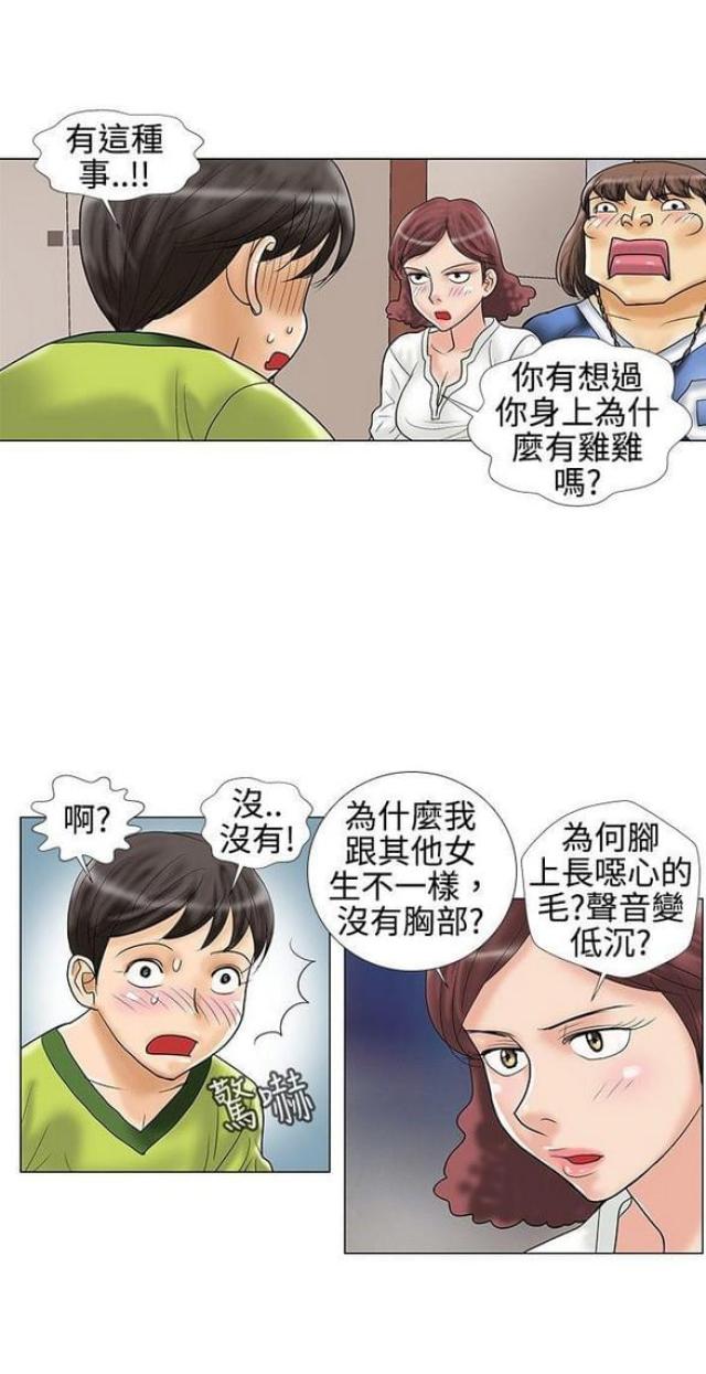 危险同居漫画免费观看漫画,第19话2图