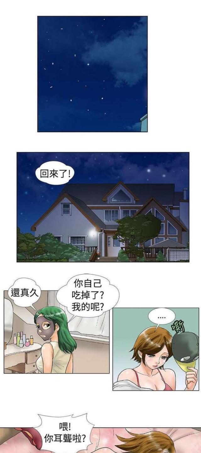 危险同居漫画,第31话1图