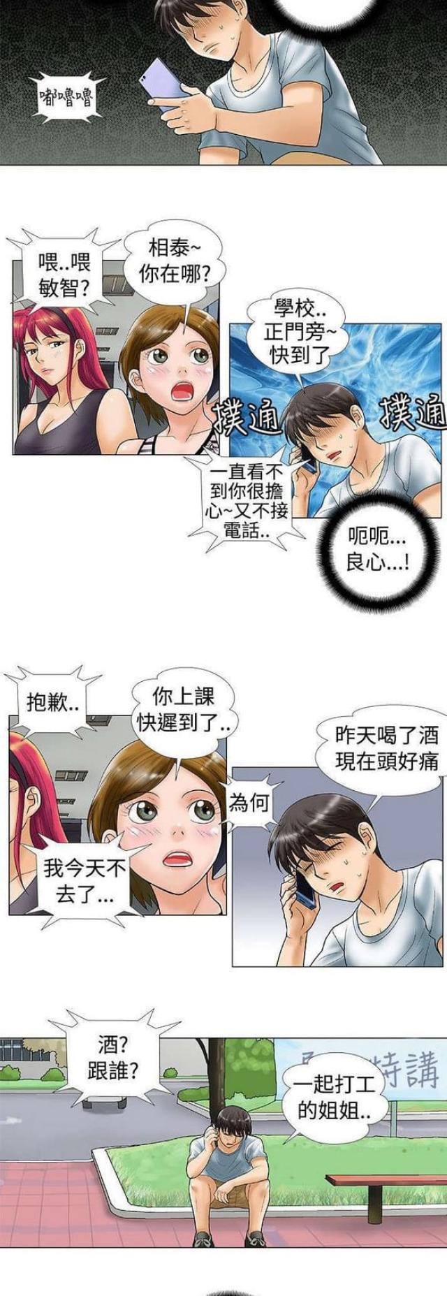 危险的她韩国漫画,第33话1图