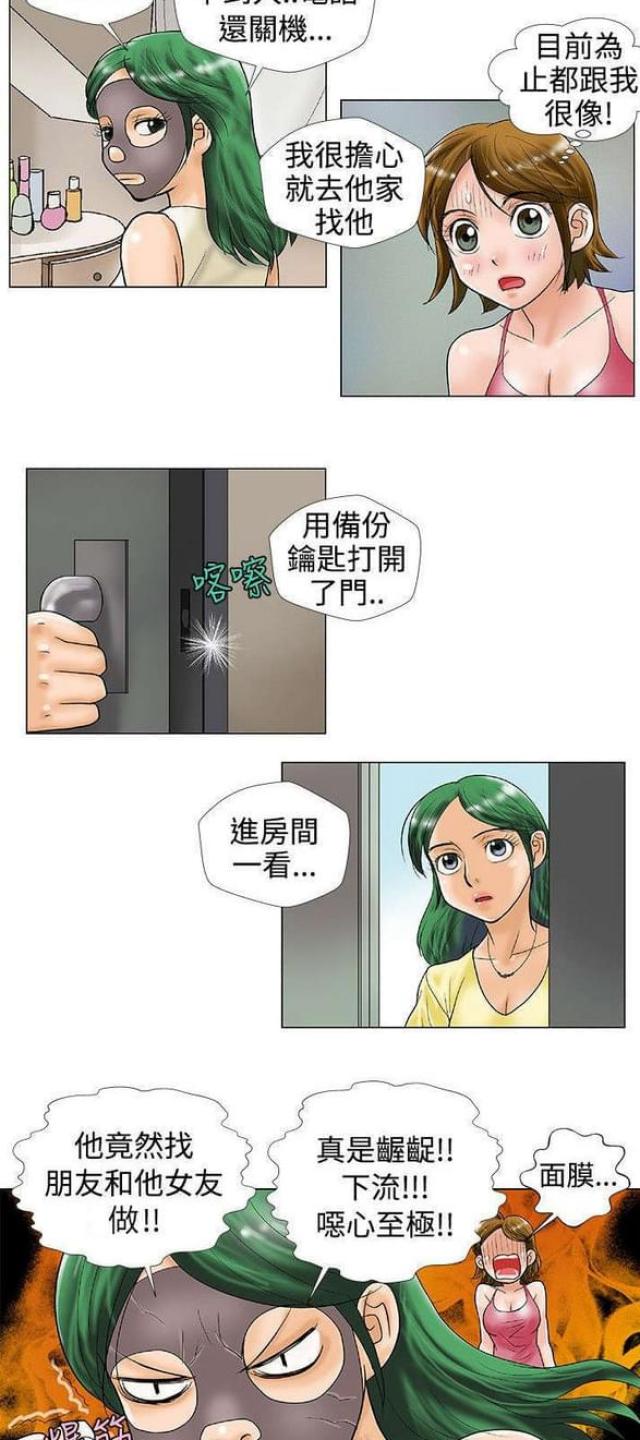 危险的爱漫画,第31话2图