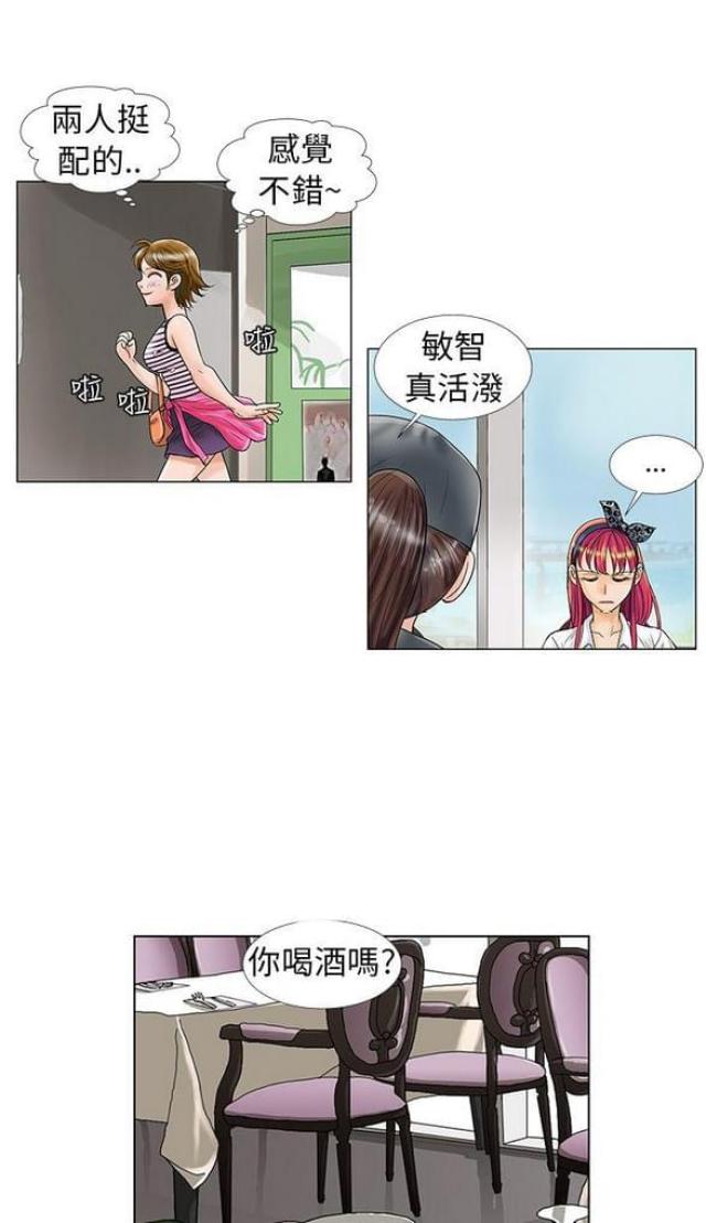 危险的反义词漫画,第10话2图