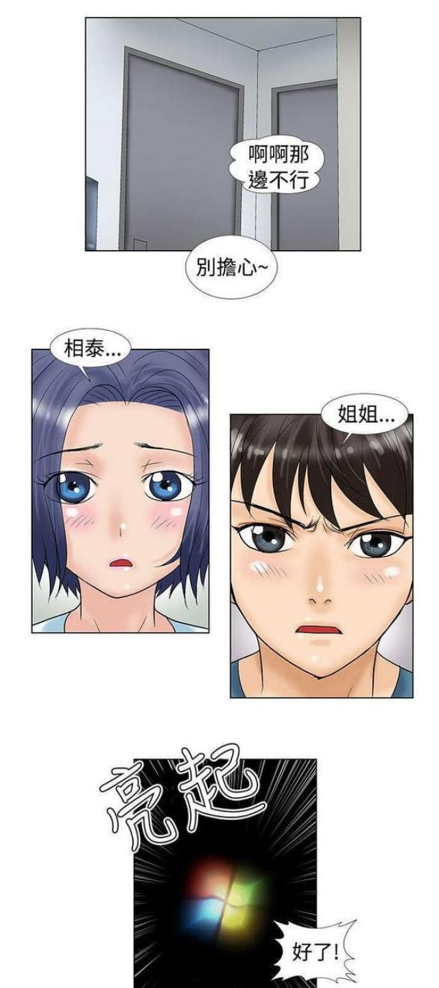 危险同居漫画,第14话1图