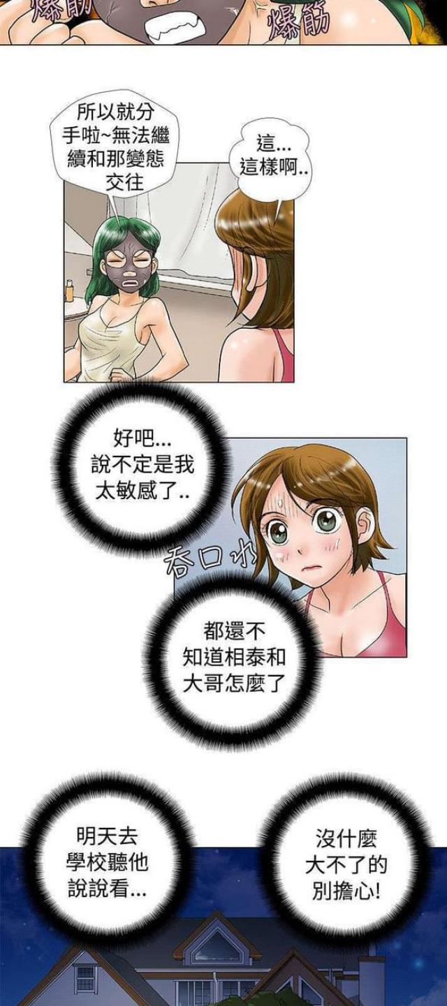 危险同居全集漫画漫画,第31话1图