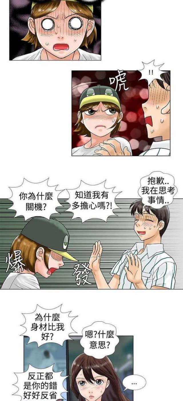 危险同居在线免费看漫画,第30话2图