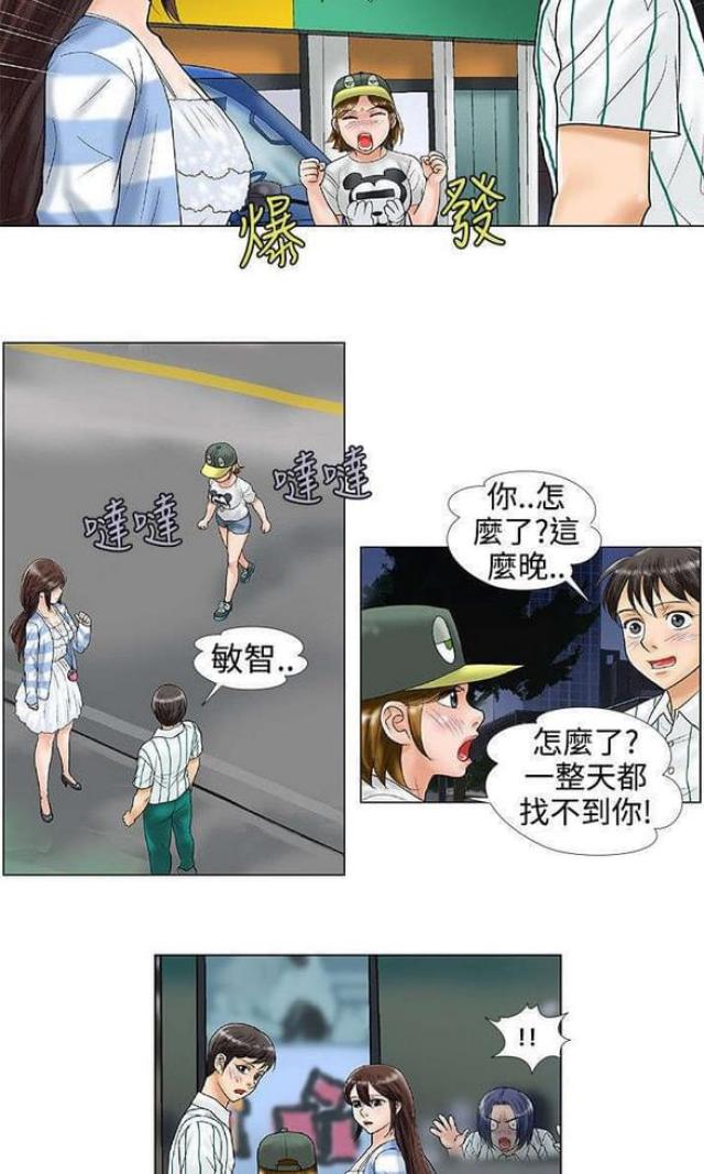 危险期漫画,第29话2图