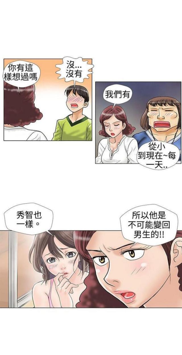 危险期漫画,第19话1图