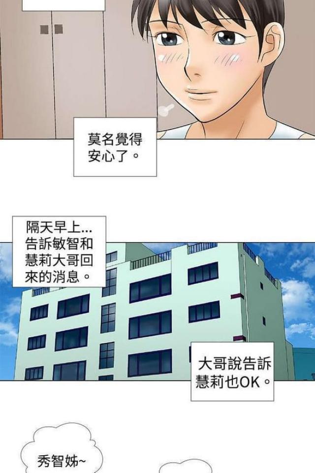 危险期漫画,第40话1图