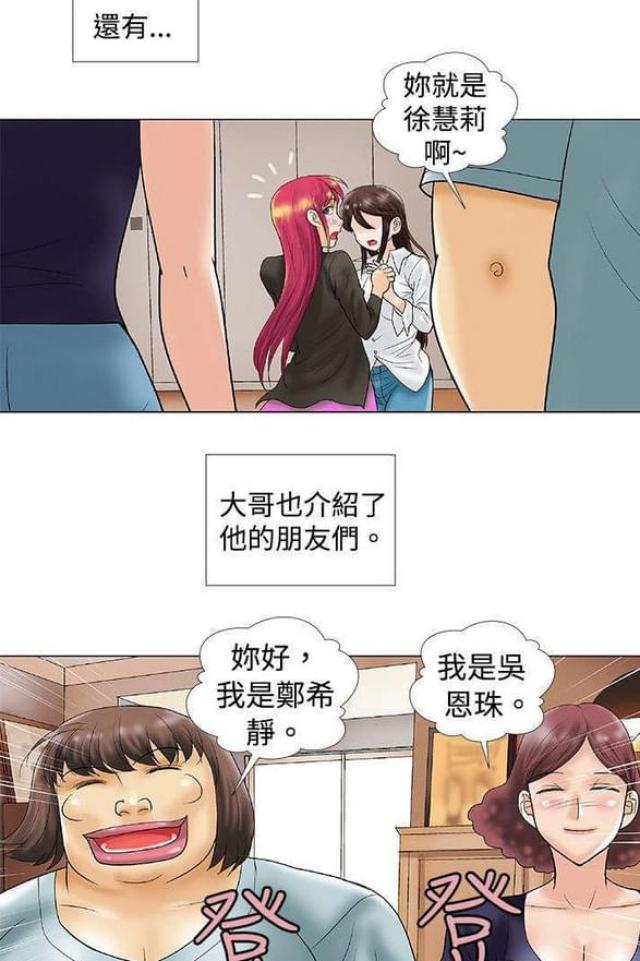 危险同居视频在线看漫画,第40话1图