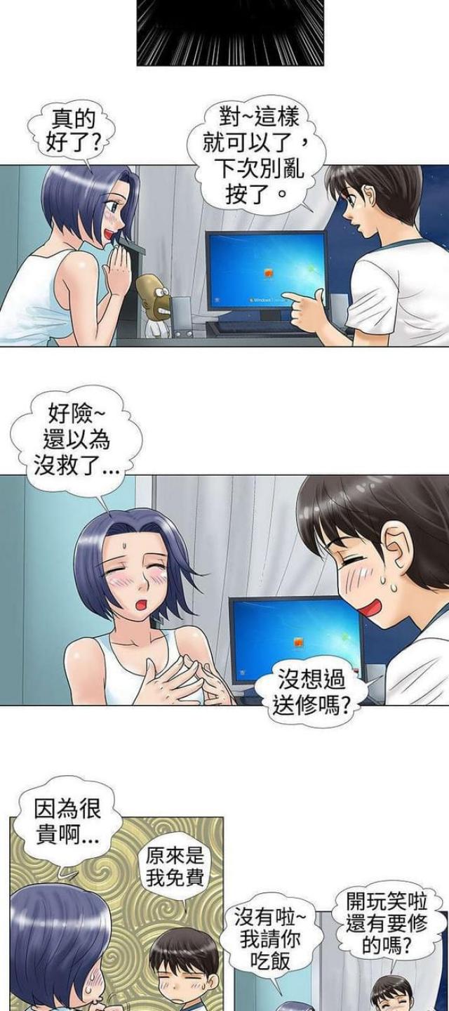 危险同居漫画,第14话2图