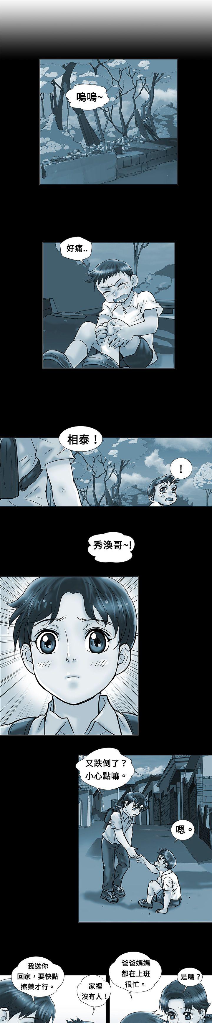 危险同居漫画,第5话1图