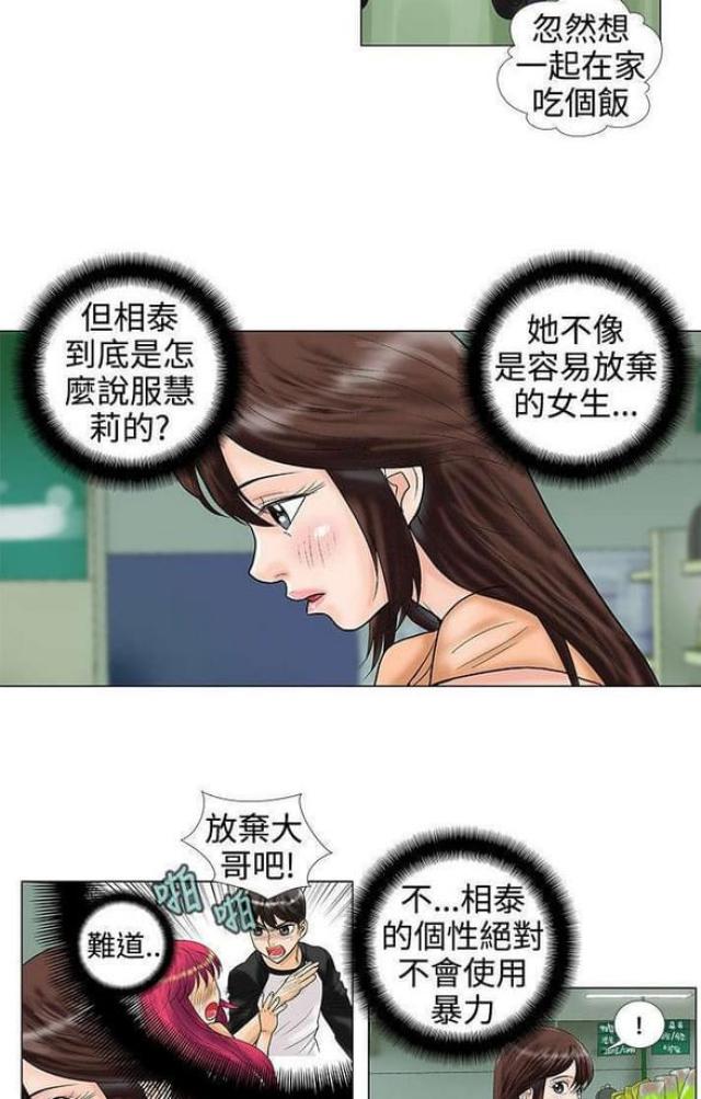 危险的爱漫画,第25话1图