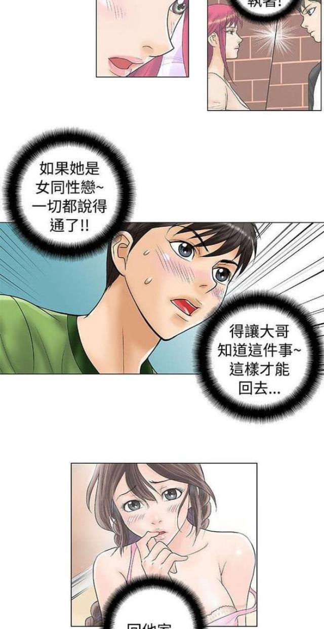 危险同居害死了谁漫画,第32话2图