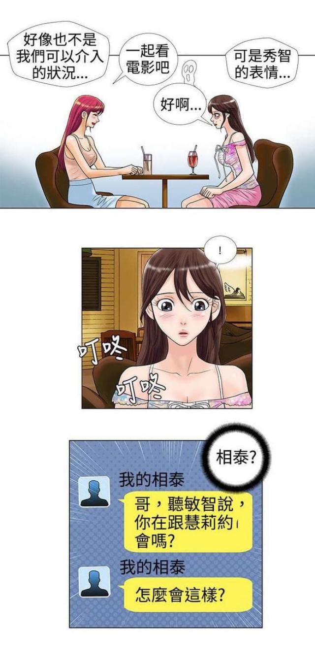 危险同居韩国电影在线观看漫画,第16话2图