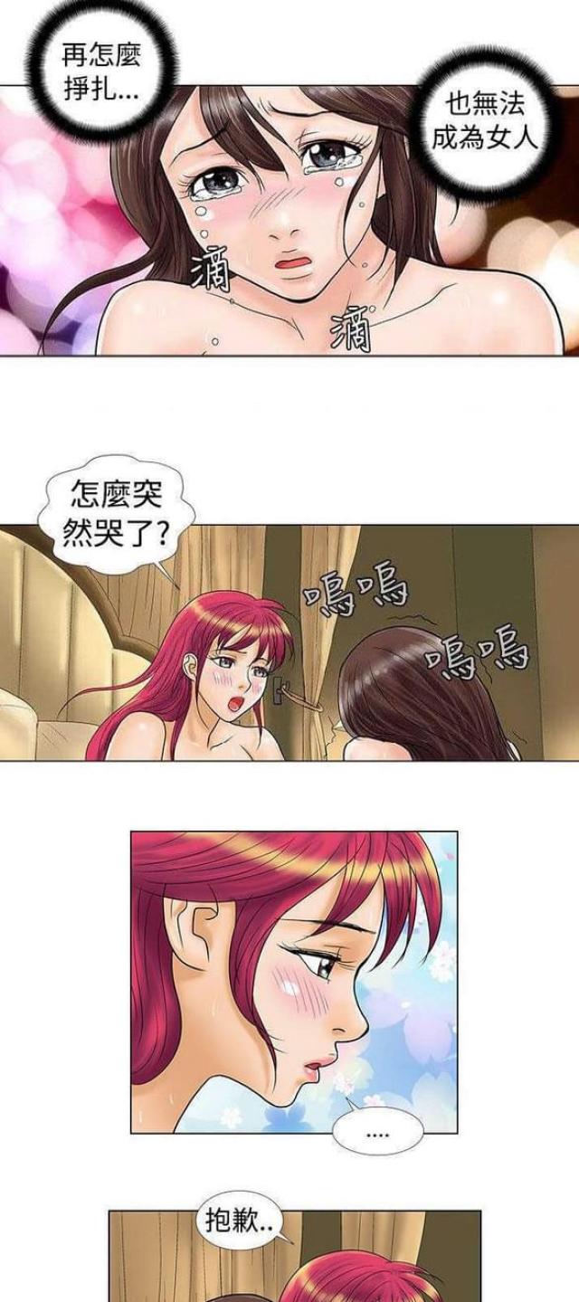 危险同居8免费看漫画,第14话1图