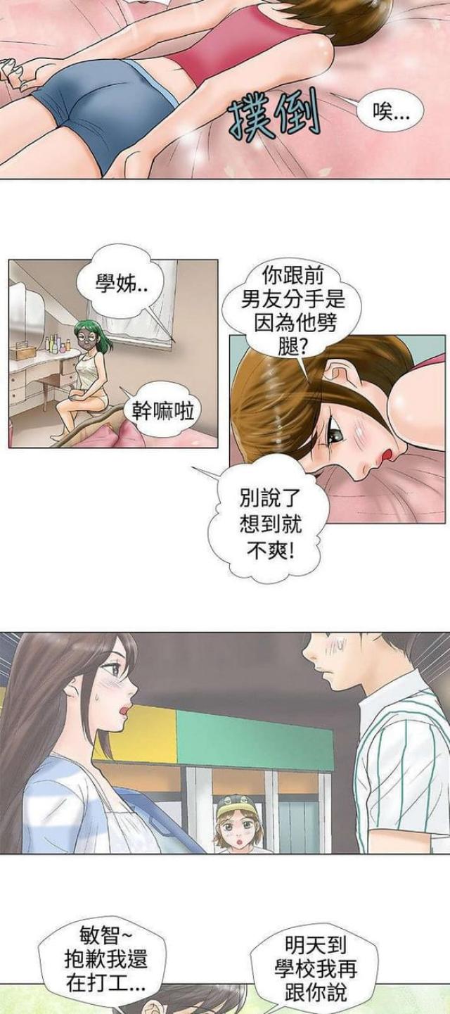 危险同居漫画,第31话2图