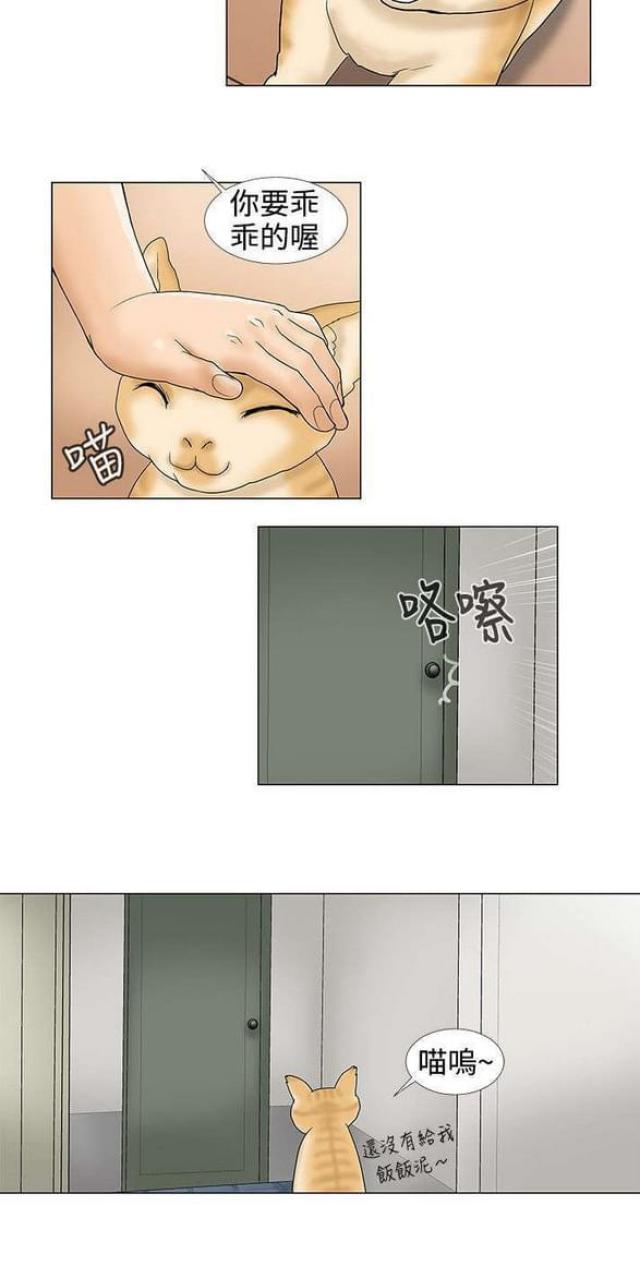 危险同居漫画,第24话2图