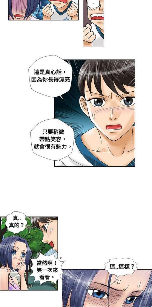 危险的反义词漫画,第9话1图