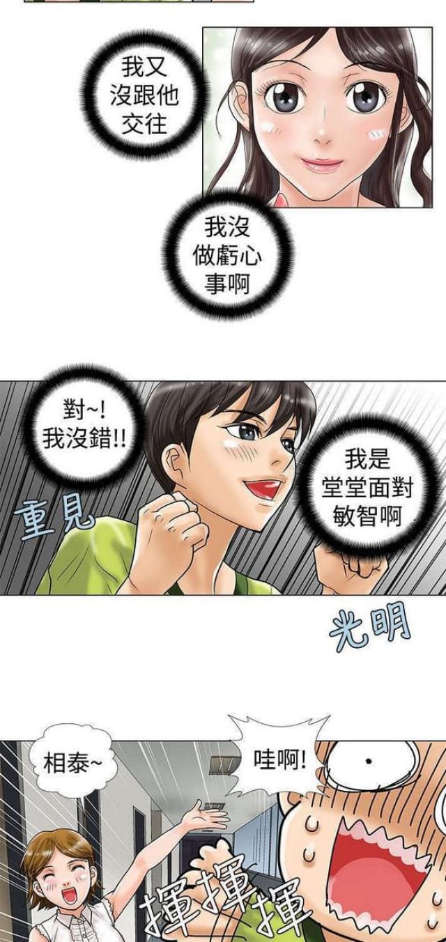 危险同居完整漫画,第16话2图