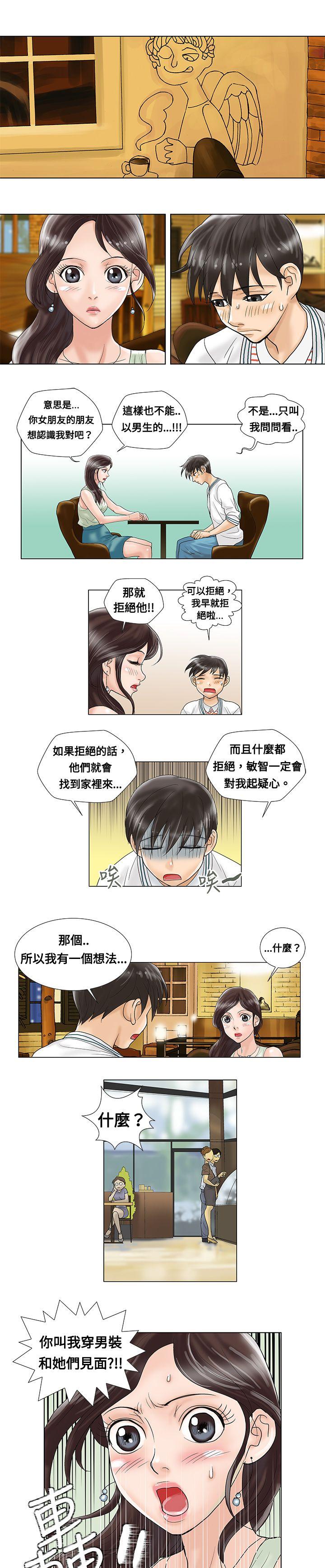 危险期漫画,第4话1图