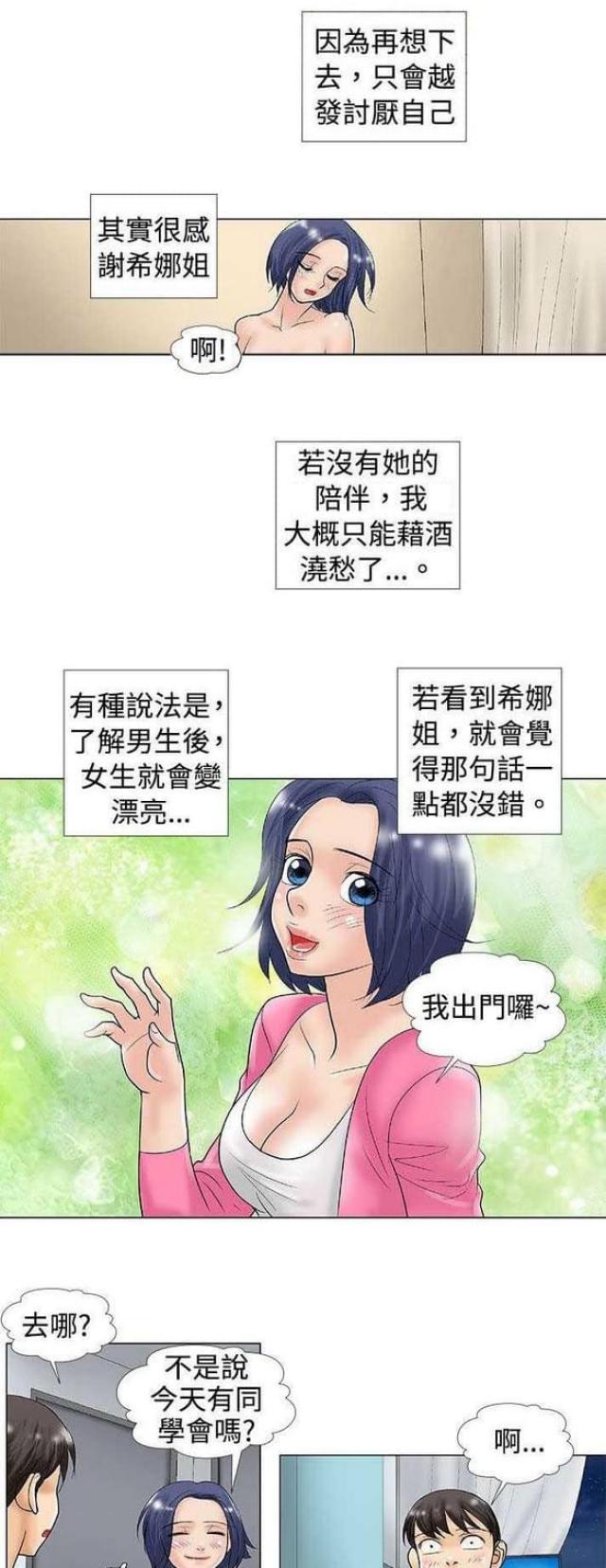 危险同居电影在线播放漫画,第36话2图