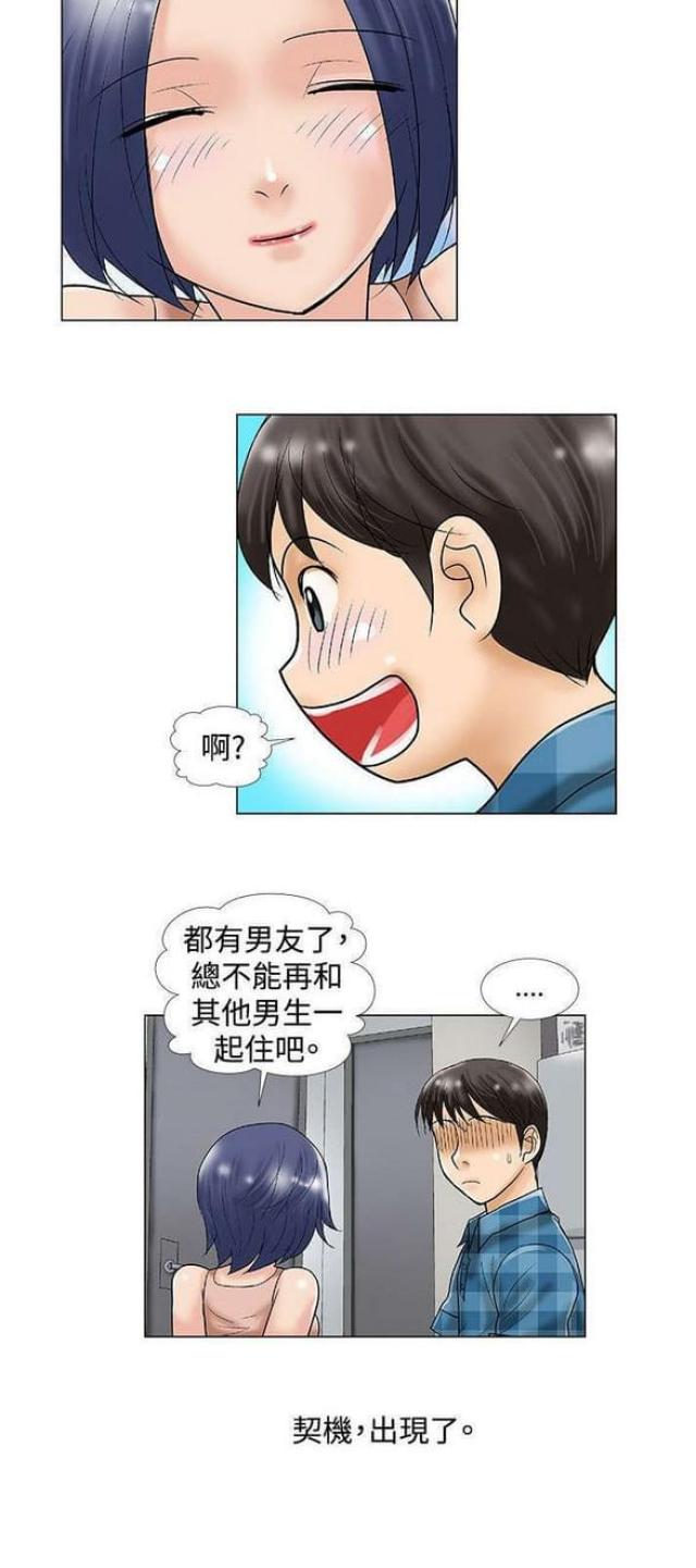 危险同居人小说漫画,第37话2图