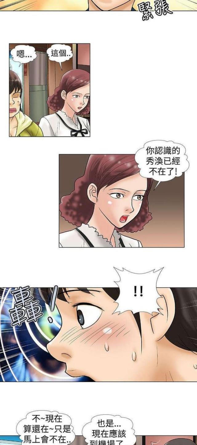 危险的反义词漫画,第37话1图