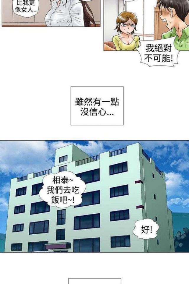 危险同居漫画漫画,第40话1图