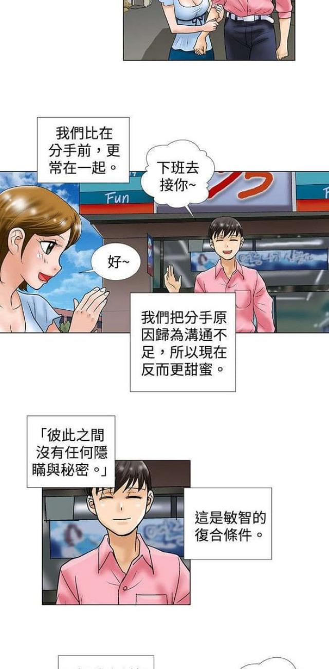 危险同居在线免费看漫画,第38话2图