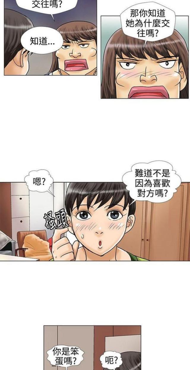 危险的姐姐漫画,第19话2图