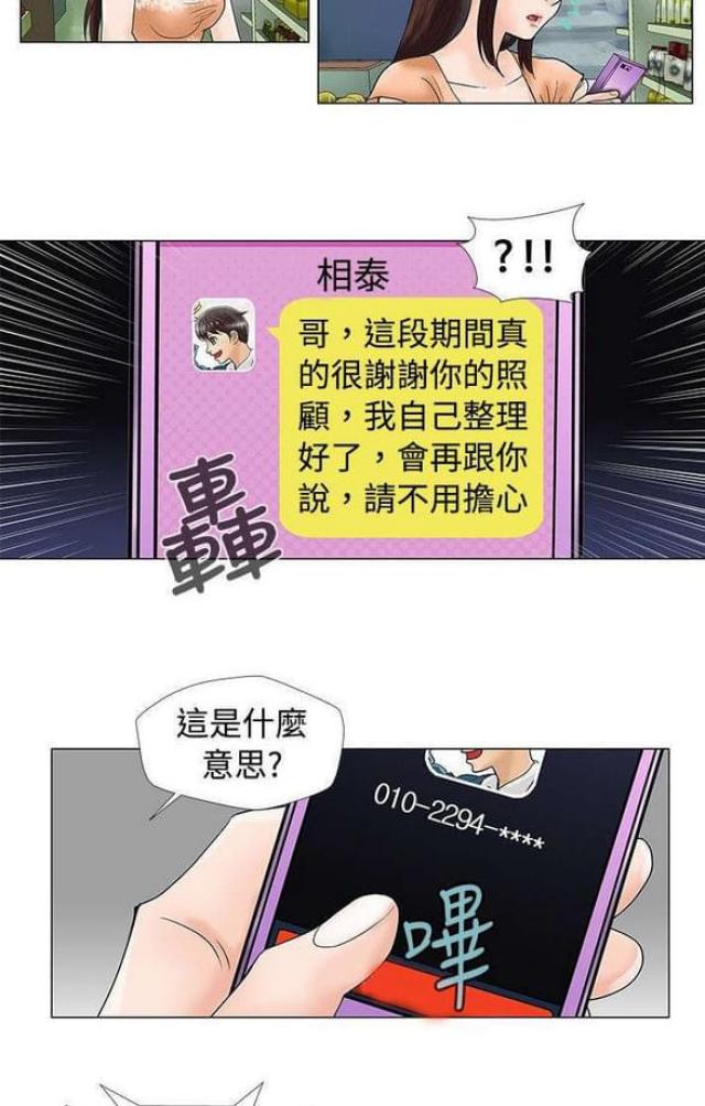 危险的爱漫画,第25话1图