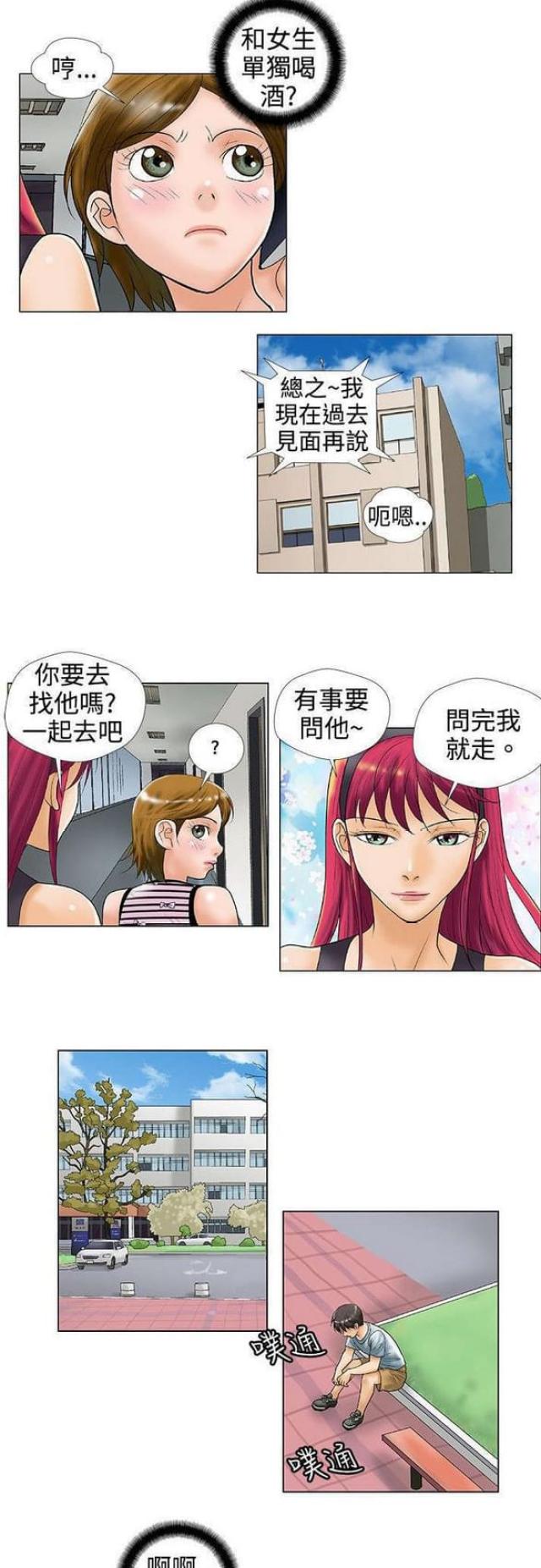 危险的她韩国漫画,第33话2图