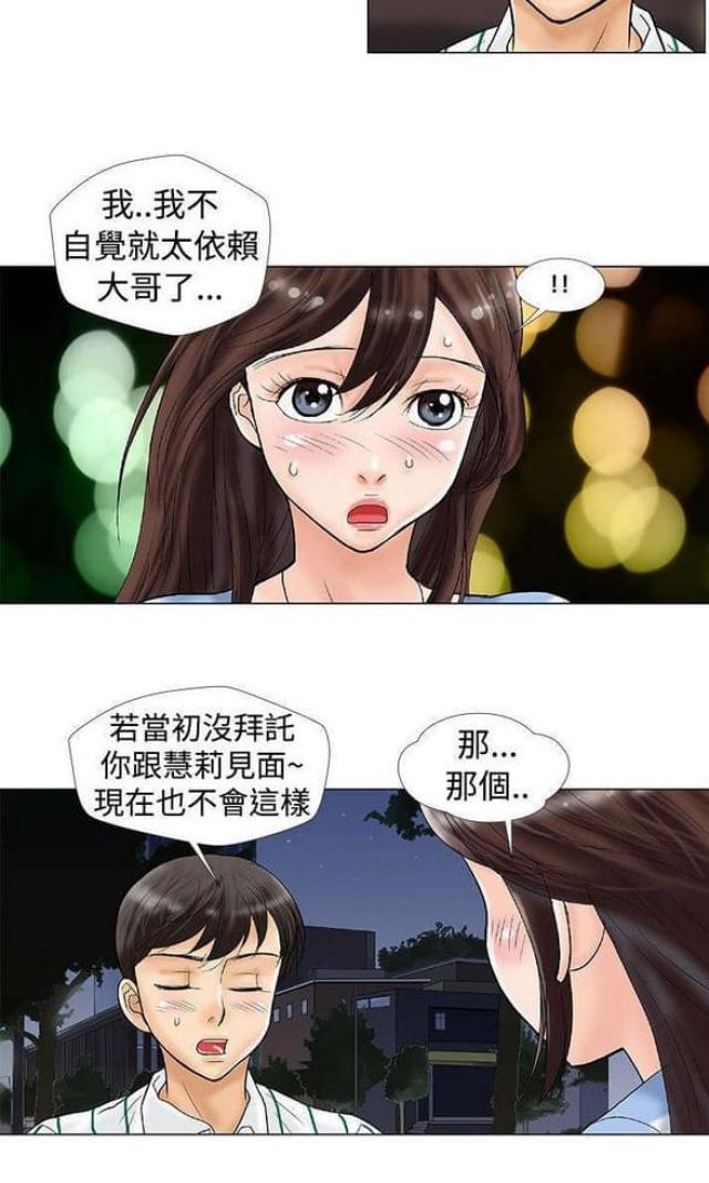 危险期漫画,第29话2图