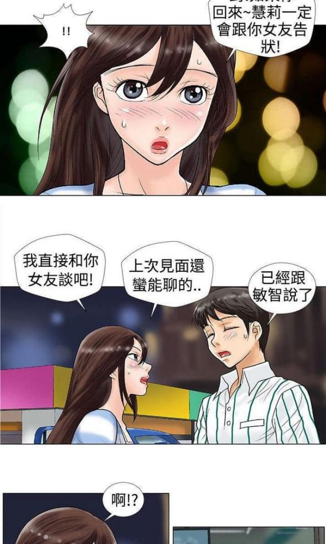 危险期漫画,第29话1图