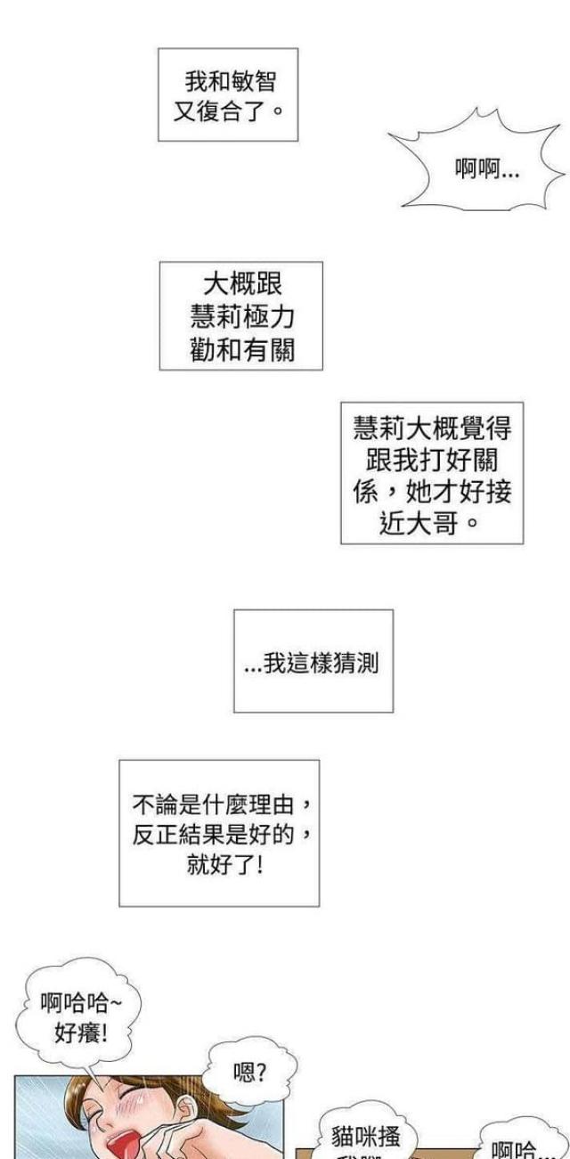 危险同居在线免费看漫画,第38话1图