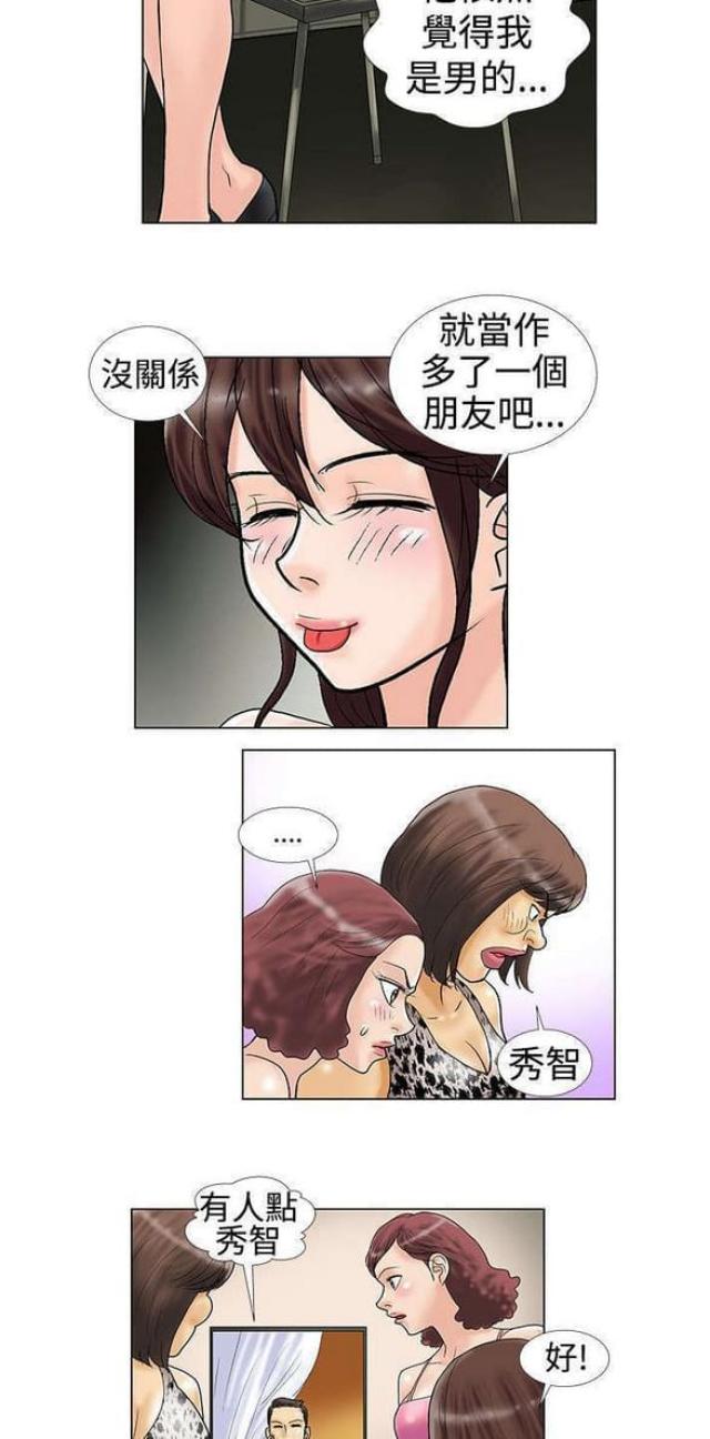 危险人物漫画,第17话2图