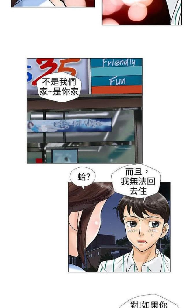 危险期漫画,第29话2图