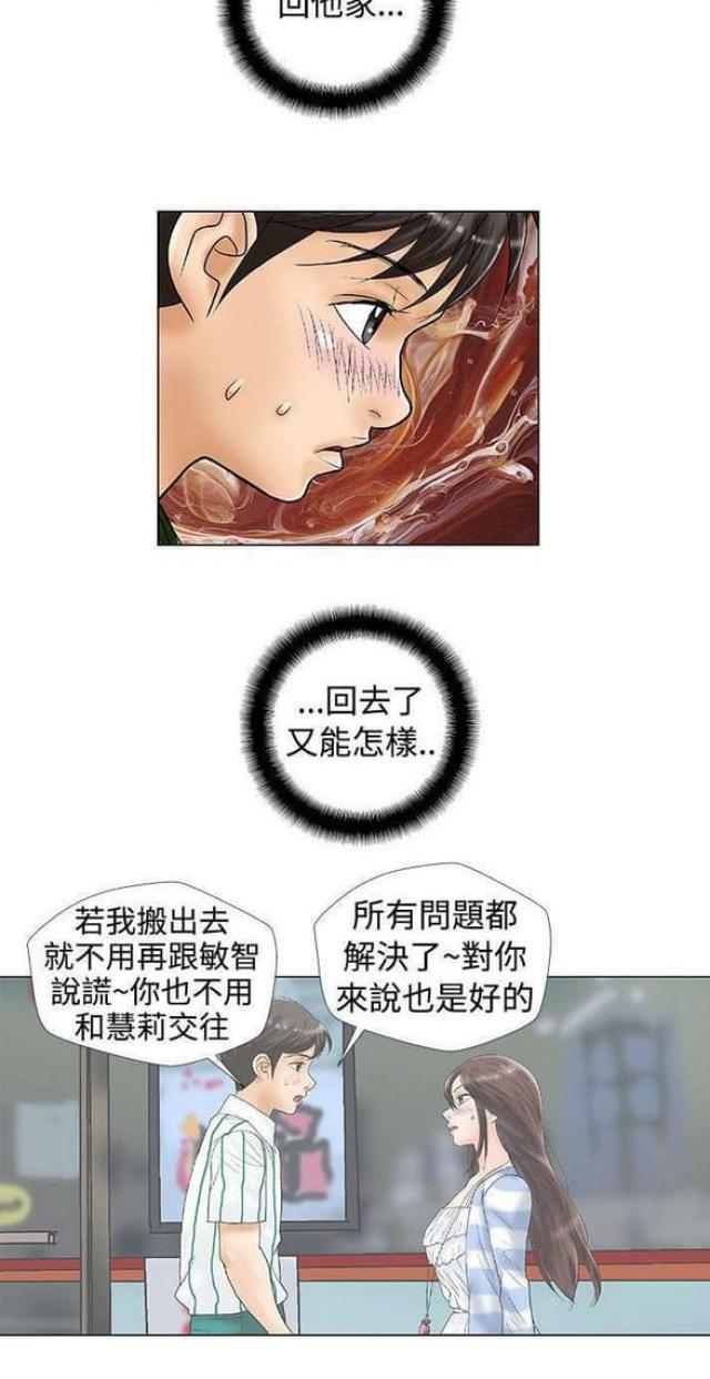 危险同居害死了谁漫画,第32话1图