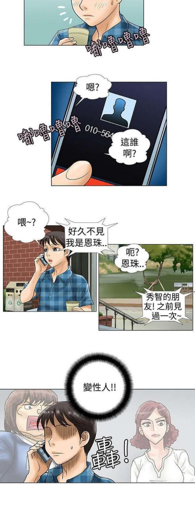 危险同居漫画,第36话2图