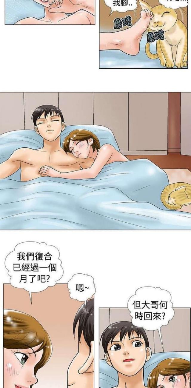 危险同居在线免费看漫画,第38话2图