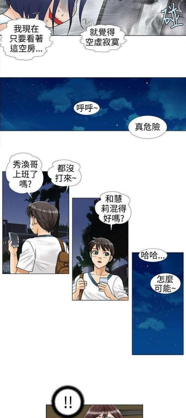 危险同居者漫画,第14话1图