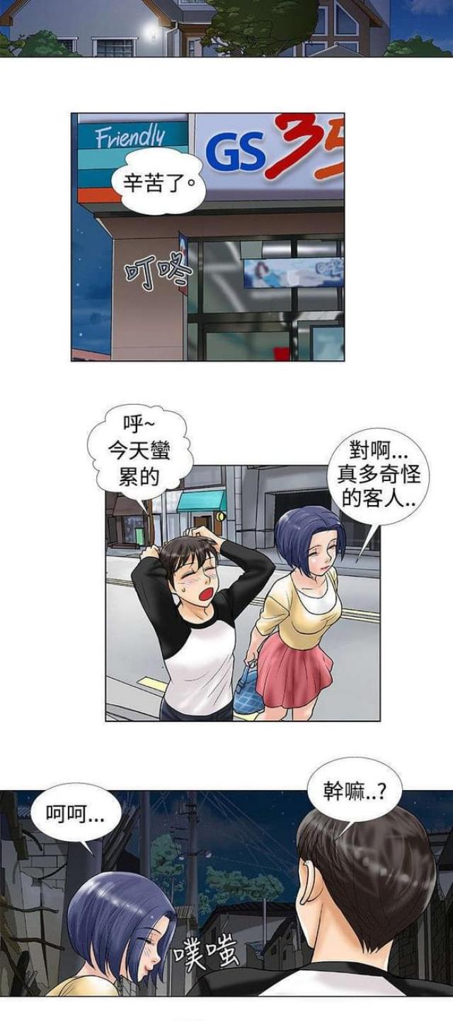 危险同居全集漫画漫画,第31话2图