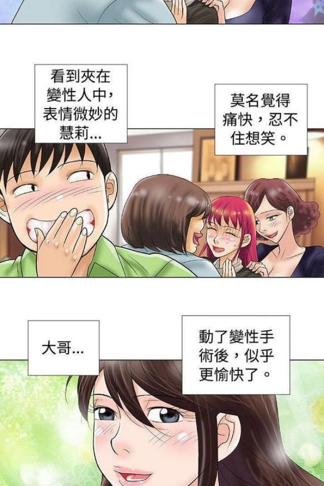 危险同居视频在线看漫画,第40话1图