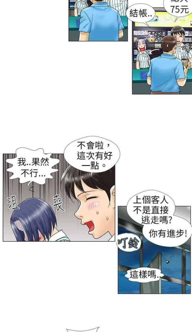 危险的反义词漫画,第10话1图