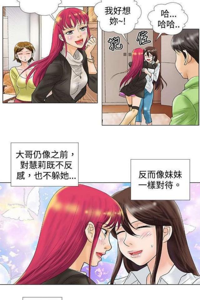 危险期漫画,第40话2图