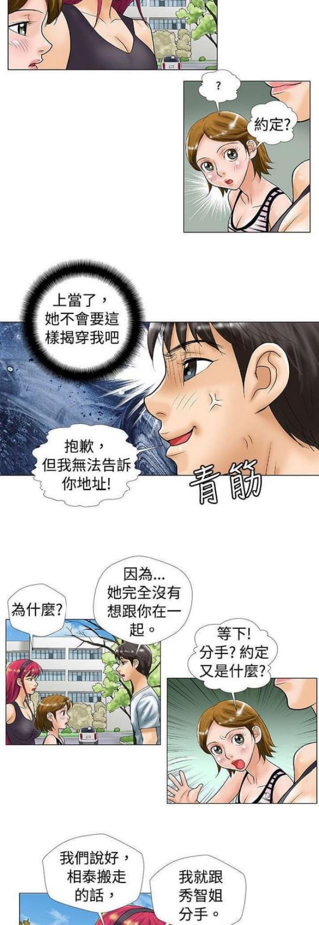 危险的姐姐漫画,第33话1图