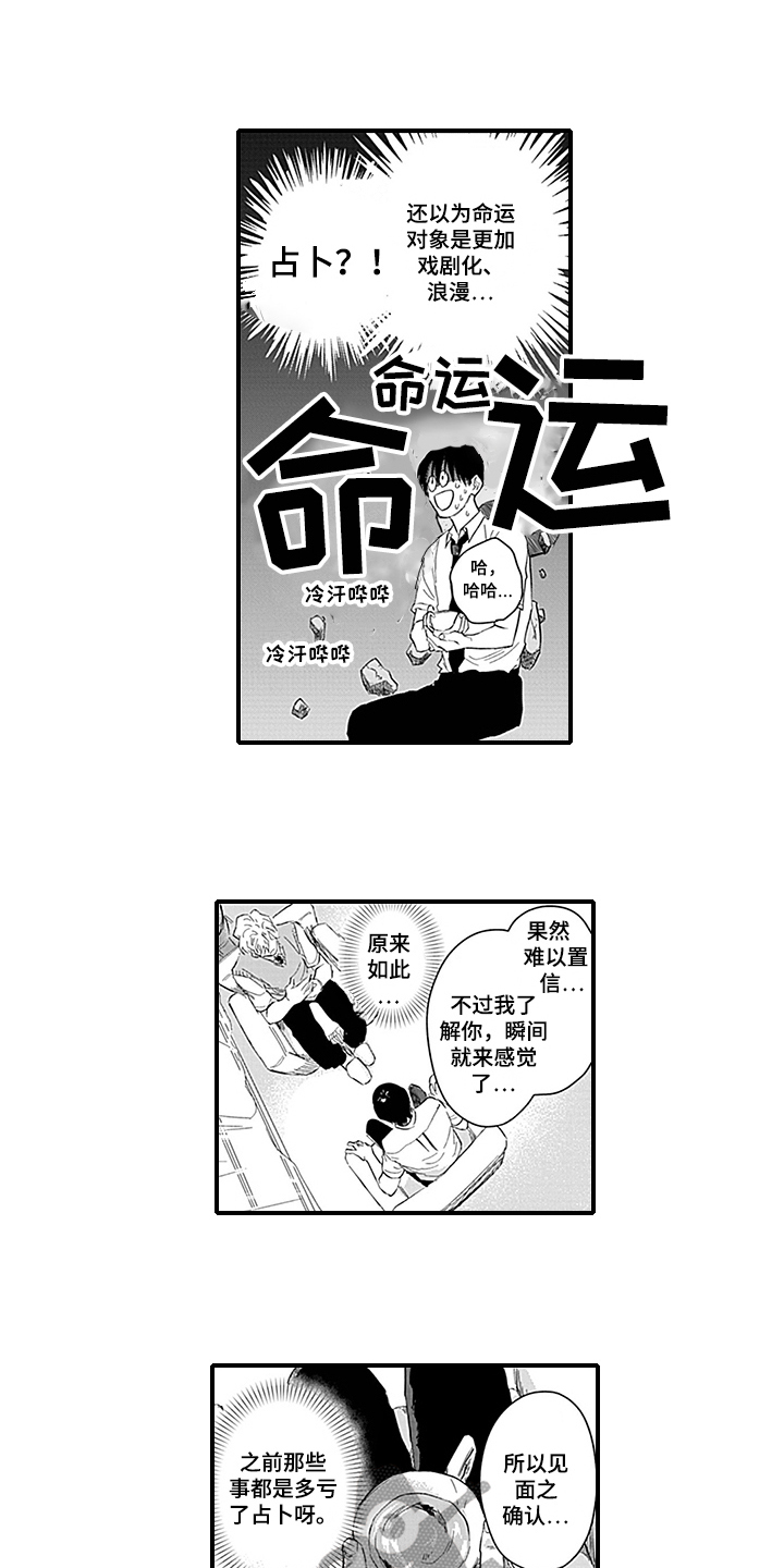 命运在向你招手什么意思漫画,第10章：失望1图
