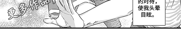 命运在向你招手什么意思漫画,第19章：天降命运【完结】1图